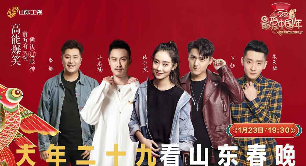 山东春晚承包全年笑点 冯巩张小斐让你笑不停