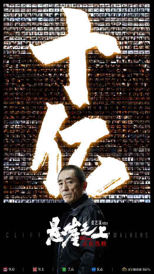 《悬崖之上》票房破10亿大关!张艺谋又一部新片《狙击手》定档7.30
