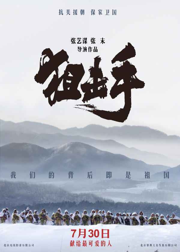 《悬崖之上》票房破10亿大关!张艺谋又一部新片《狙击手》定档7.30