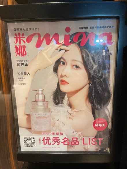 陆婷玉登《米娜》封面 满目柔光气质尽显