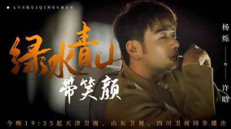 《绿水青山带笑颜》回归 展现脱贫攻坚美丽图景