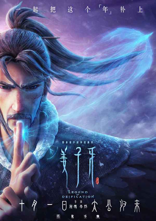 《姜子牙》入围“动画奥斯卡”法国昂西动画节 是唯一入选中国动画