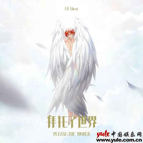 小鬼王琳凯发布520生日单曲《拜托了世界》 以少年之爱治愈心灵