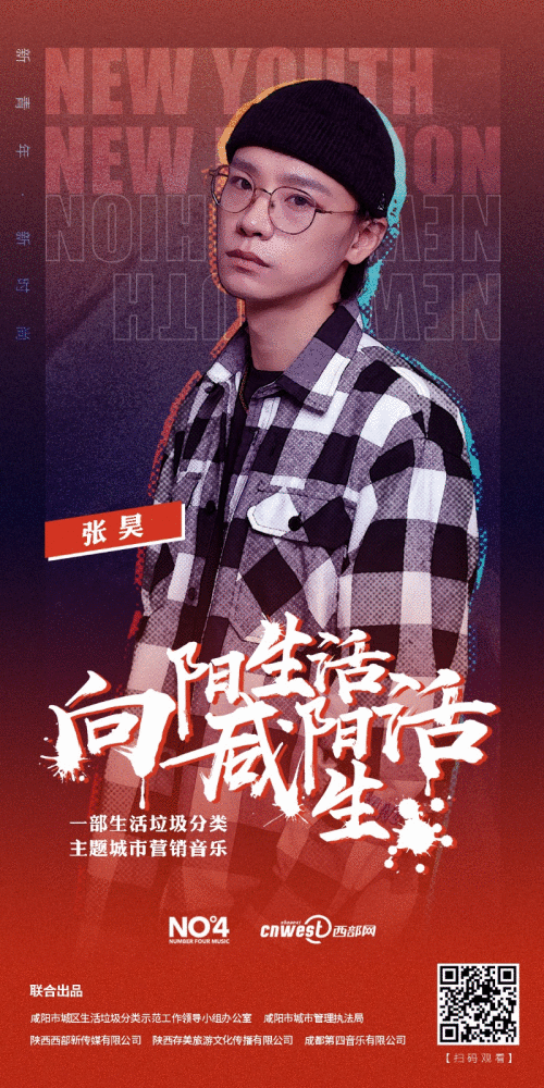 超燃！ 咸阳生活垃圾分类主题城市营销音乐正式发布