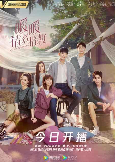 李希萌《暖暖，请多指教》今晚首播 女团选秀C位出道排场足