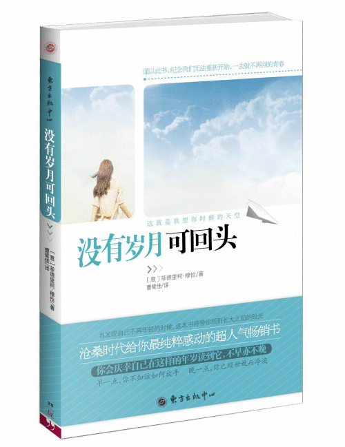 曹鹭佳：没有岁月可回头