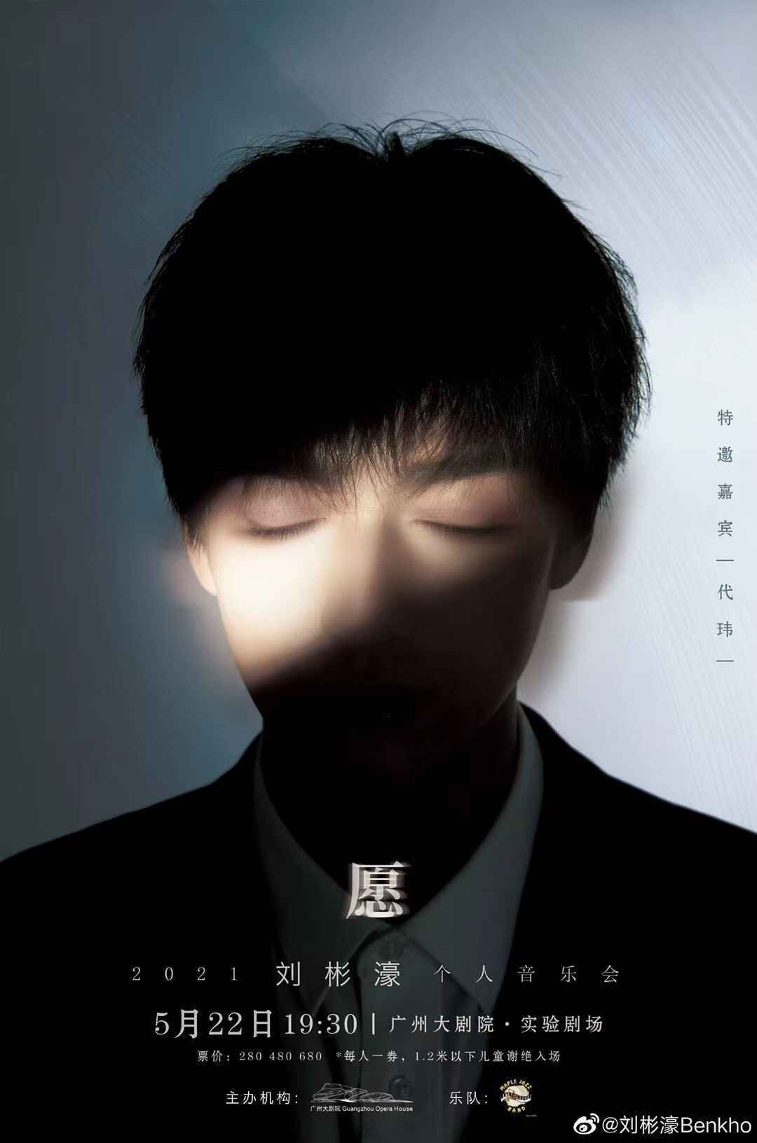 青年歌手刘彬濠首场个人音乐会圆满结束歌唱实力备受肯定