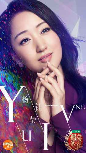 《偶像来了》主题曲发布 林青霞挑战自我