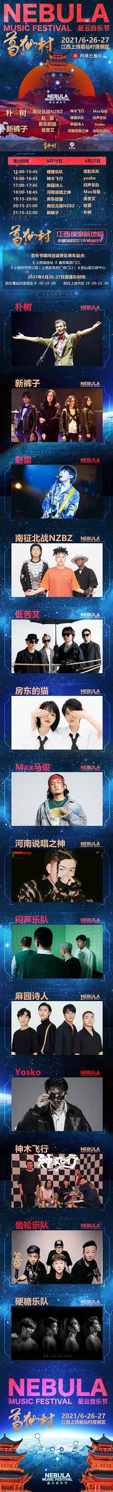 葛仙村星云音乐节超燃阵容火热来袭朴树、新裤子、赵雷重磅加盟