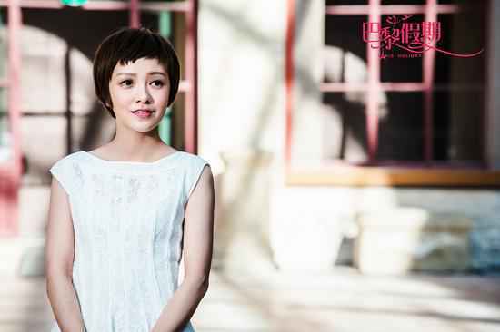 《巴黎假期》郭采洁古天乐度假疗伤