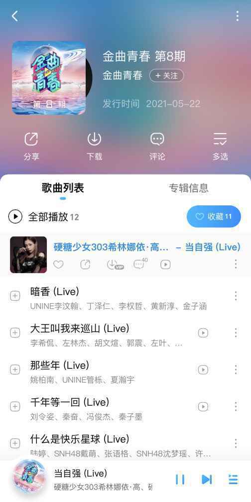 《金曲青春》光影回忆杀袭来 酷狗上线影视经典歌曲全新版本音频