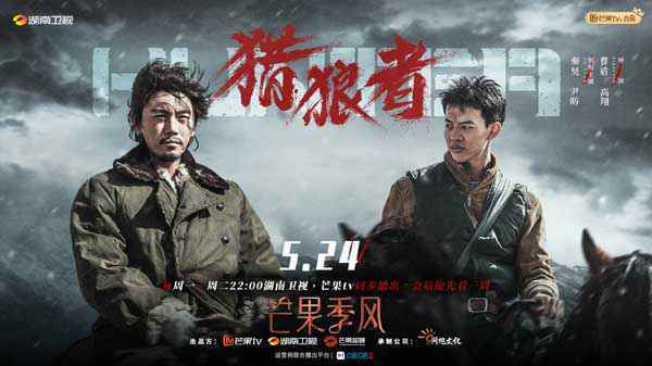 反盗猎短剧《猎狼者》开播 秦昊尹昉演绎剧版“可可西里”