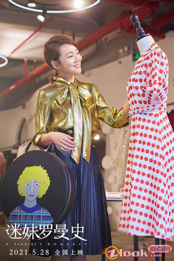 《迷妹罗曼史》曝终极预告 闫妮等爱二十年 周冬雨魏晨一见钟情