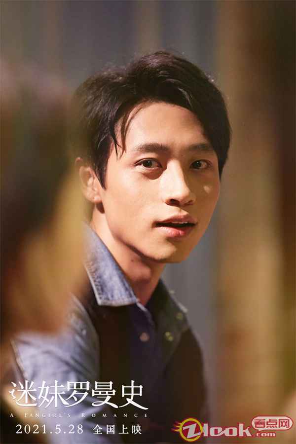 《迷妹罗曼史》曝终极预告 闫妮等爱二十年 周冬雨魏晨一见钟情