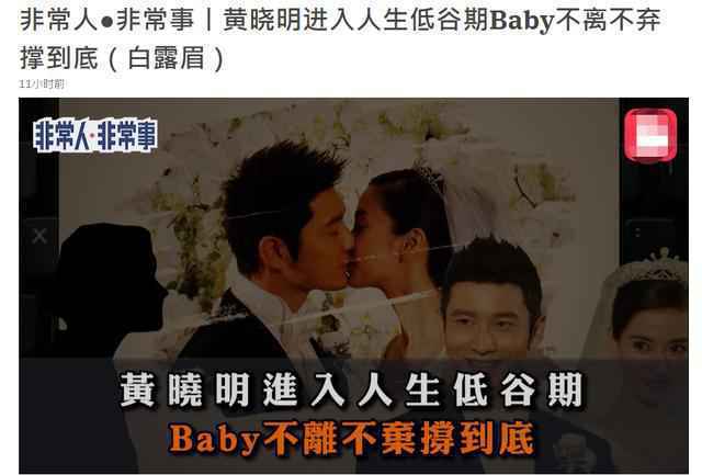 曝黄晓明否认离婚 男方低谷期baby不离不弃
