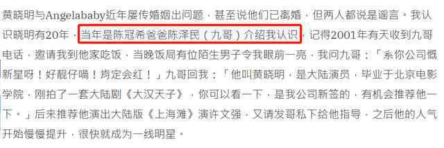 曝黄晓明否认离婚 男方低谷期baby不离不弃