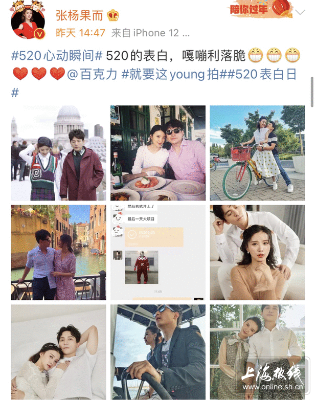 张杨果而520晒图表白 老公百克力转巨款曝光