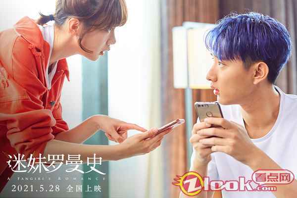 4.于小彤郭姝彤商量对策 电影《迷妹罗曼史》曝相爱特辑 周冬雨魏晨海边定情青春感十足