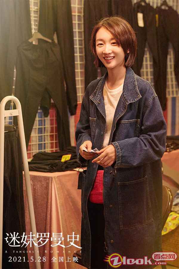 《迷妹罗曼史》今日上映 周冬雨魏晨恋爱教科书 网友：“太甜了！”