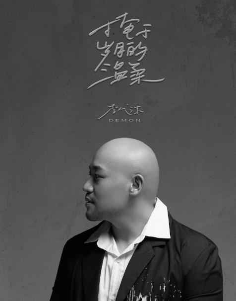 李代沫新单曲《掩于岁月的温柔》上线 诉说止于唇齿的刻骨爱恋