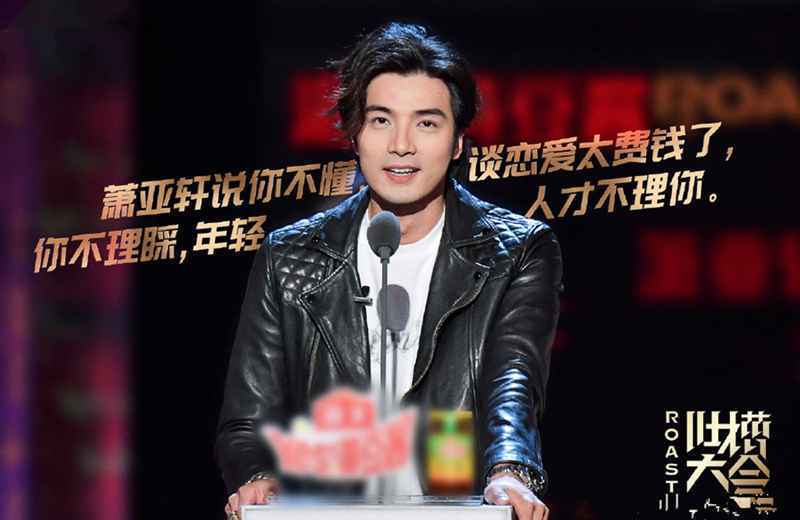 萧亚轩与新任男友上《吐槽大会》，现场证明16岁年龄差不是距离