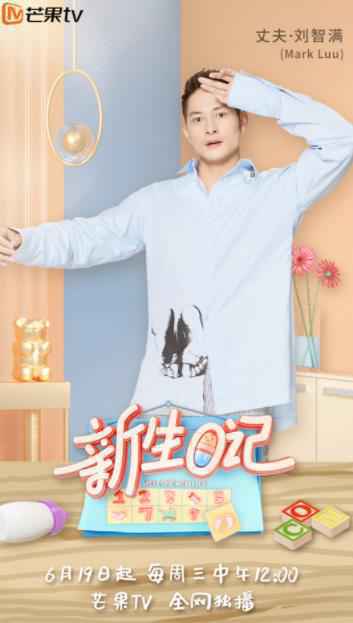 Mark陈燃《新生日记》官宣 超A型男变“宠妻狂魔”
