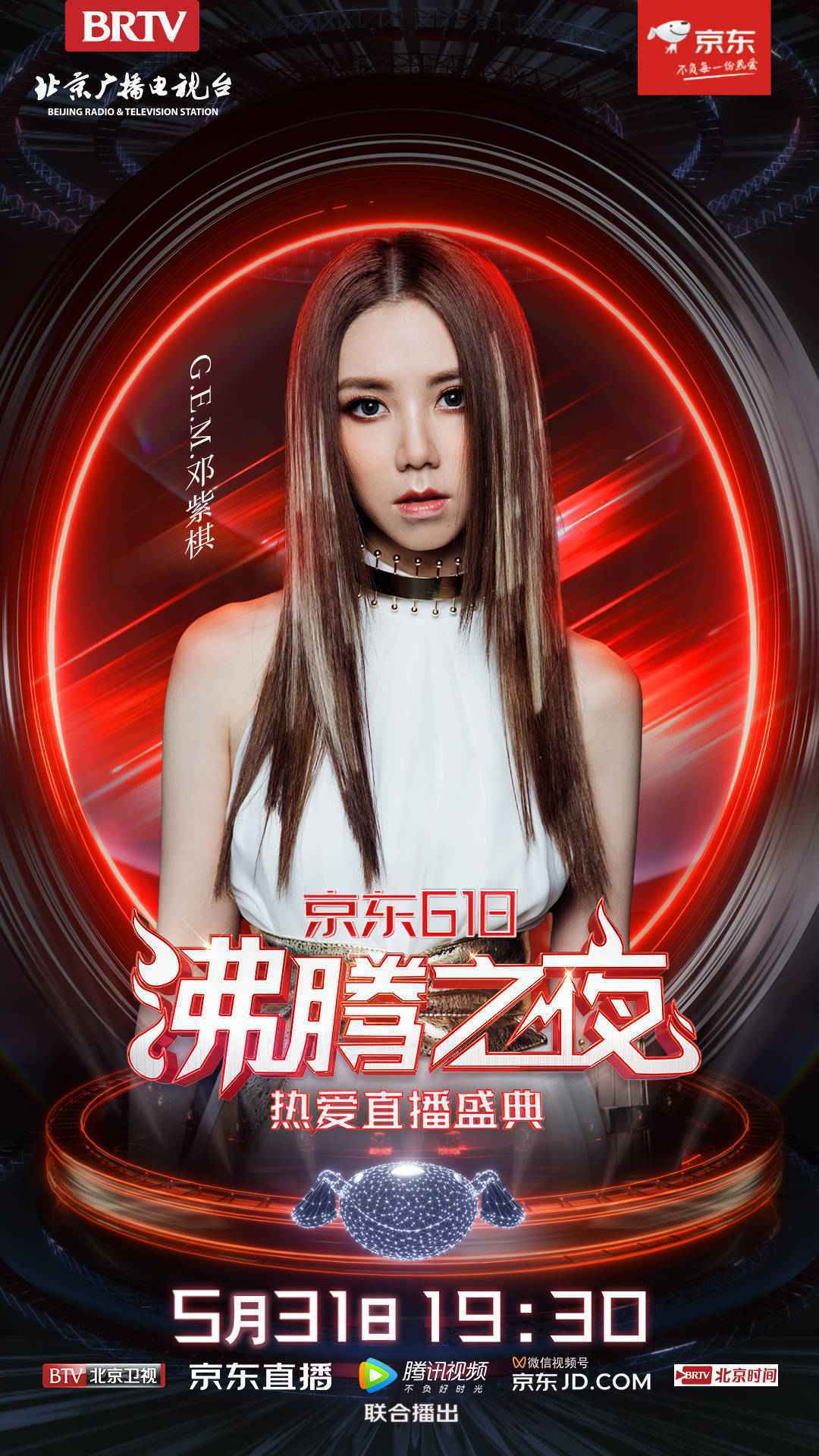 星辰见证，热爱前行！北京卫视×京东618沸腾之夜，因美好而齐聚！