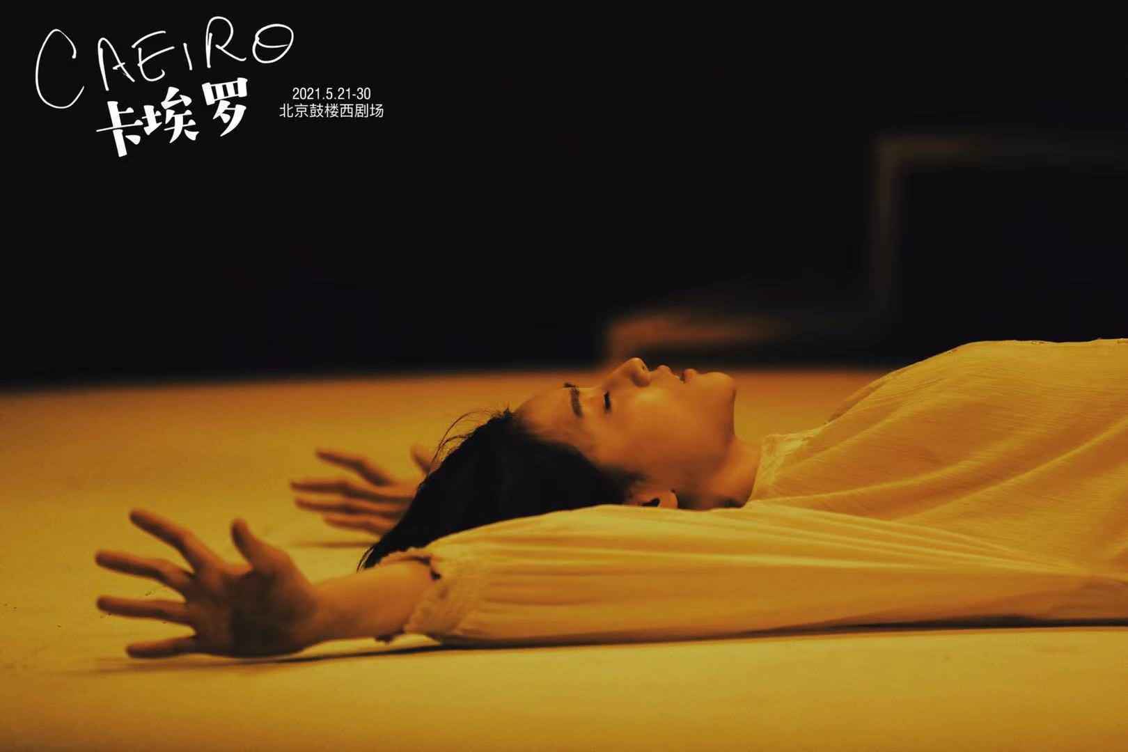 在剧场 遇见《卡埃罗》和演员叶禹含