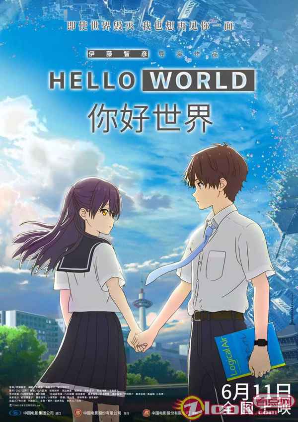 《你好世界》今日预售全面开启 导演献上独家问候“想见”中国观众