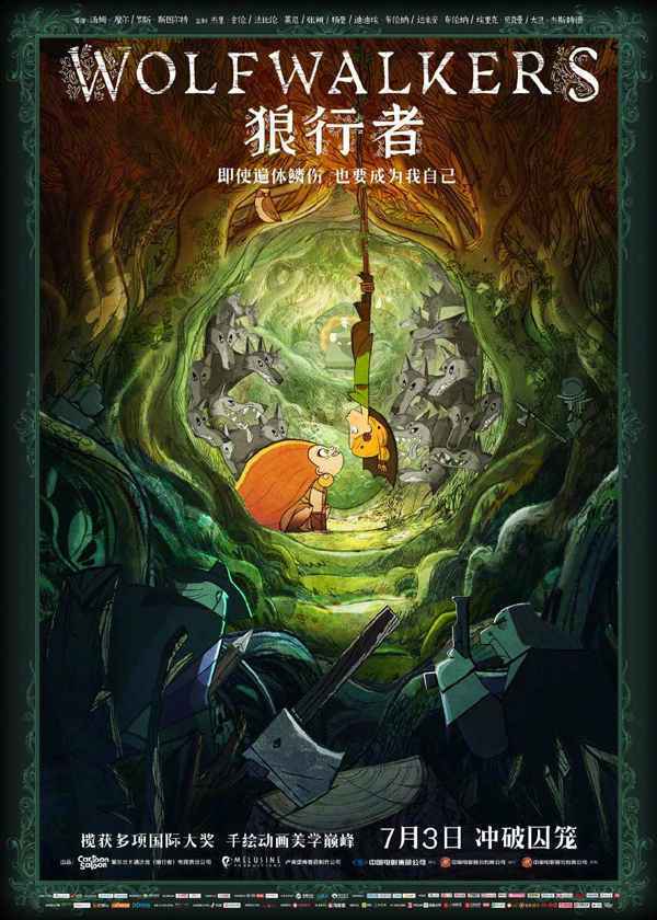 《完美受害人》定档6.25 动画《狼行者》《摇滚藏獒：蓝色光芒》内地定档