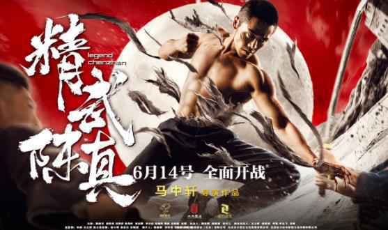 国魂激撞!新《精武陈真》拜见霍元甲