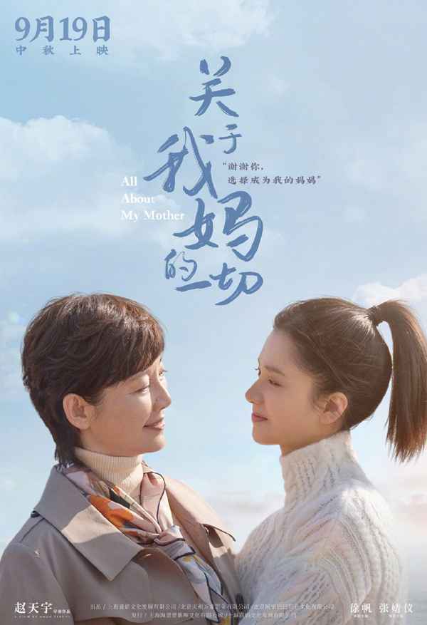 关于我妈的一切 刘烨主演《守岛人》定档6.18 《关于我妈的一切》徐帆张婧怡演母女