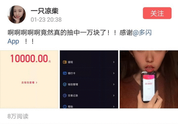 第一个抽中多闪1万块钱的锦鲤，是个有32个头条粉丝的少女博主