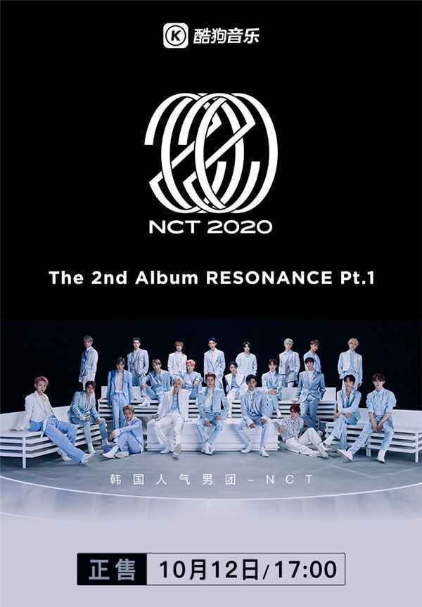 酷狗音乐首发上线NCT全新回归专辑 展现各队多彩音乐魅力