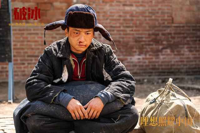 《理想照耀中国》之《破冰》播出 是安以鲜活人物助力建设