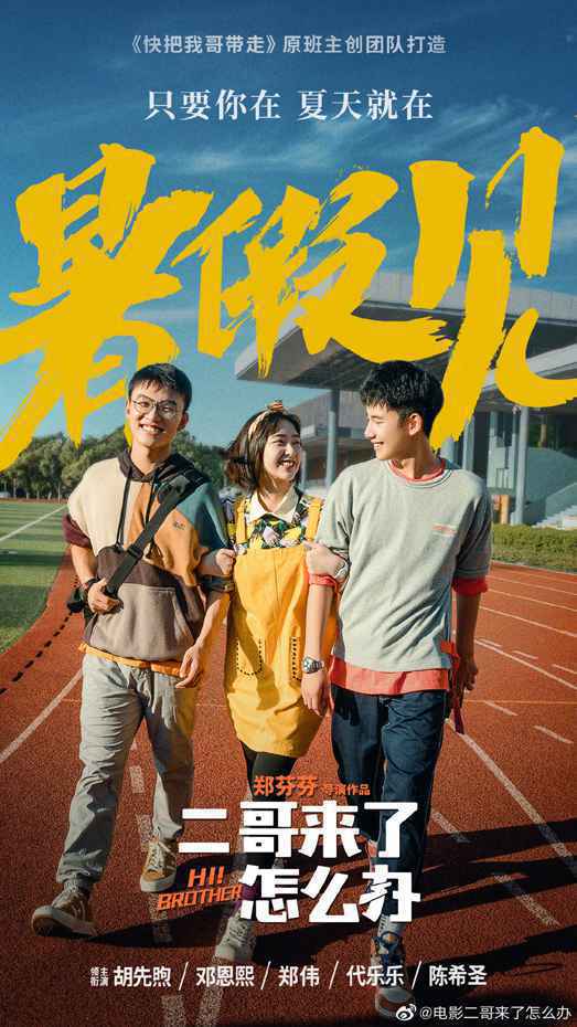 言承旭任素汐《有一点动心》首日票房186万 《二哥来了怎么办》改档至暑期