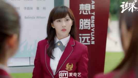 《追球》剧情预告曝光！李艺彤“尬撩”，李汶翰立稳“撒娇人设”