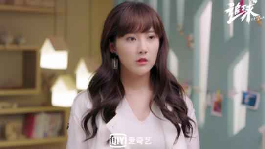 《追球》剧情预告曝光！李艺彤“尬撩”，李汶翰立稳“撒娇人设”