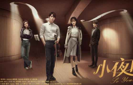 《小夜曲》亮相上海电视节系列活动 陈学冬黄婷婷诠释音乐的“中国味”