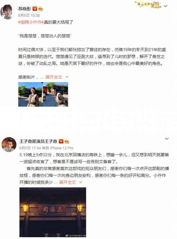 《御赐小仵作》苏晓彤王子奇发文告别：心中最美好的角色