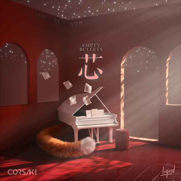 “子弹没有芯”CORSAK胡梦周新歌发行！直指言语暴力