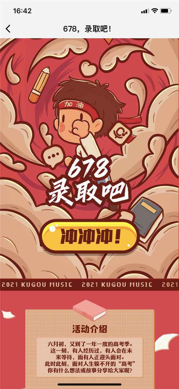 高考在即 酷狗概念版上线“高考必胜·作业神曲”频道