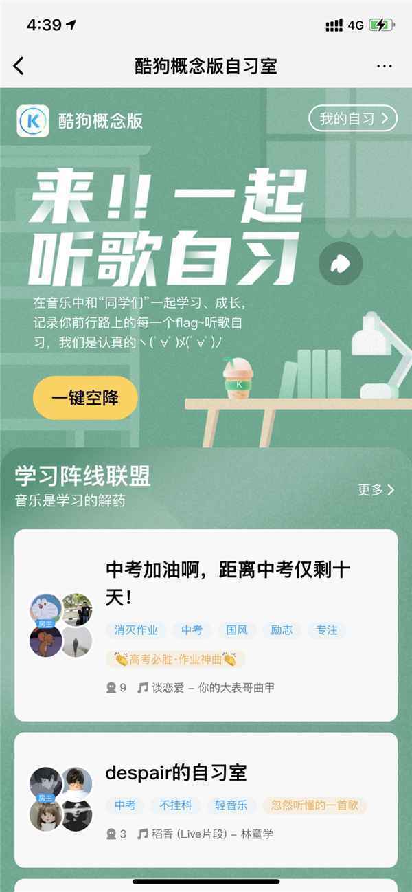 高考在即 酷狗概念版上线“高考必胜·作业神曲”频道
