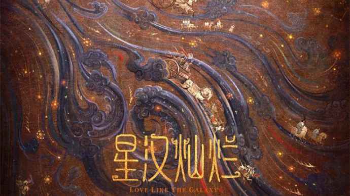 《星汉灿烂》官宣女主为赵露思，吴磊：这一次是敢爱敢恨的好男儿