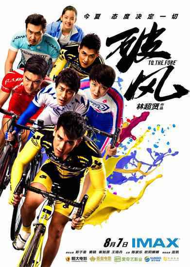 《破风》诠释速度激情 彭于晏摔跤露屁股