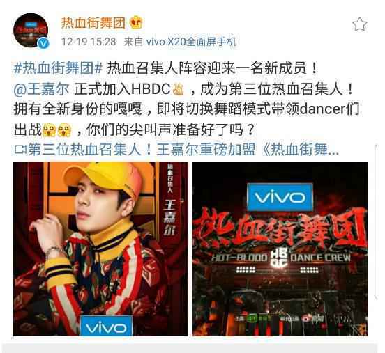 王嘉尔强势加盟!《热血街舞团》公布第三位热血召集人