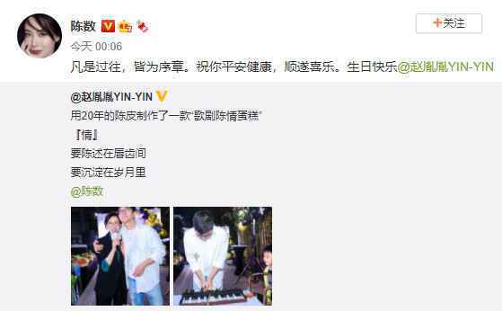 陈数为老公赵胤胤庆生