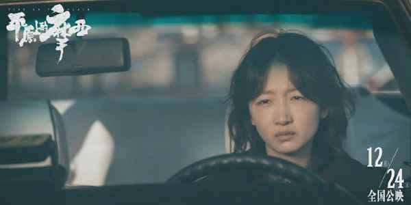 周冬雨刘昊然《平原上的摩西》定档12.24 今年贺岁档影片已有三部