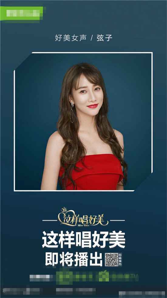 弦子《这样唱好美》正式官宣 纯净美音致敬二次成长