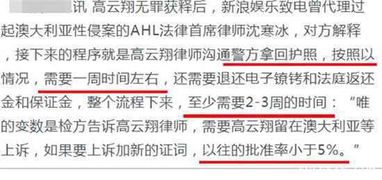 网传高云翔被扣留是怎么回事？已回国是真是假？